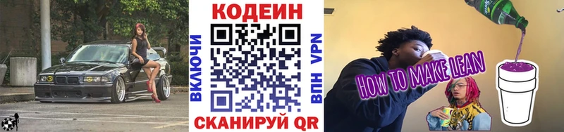 Codein напиток Lean (лин)  Чёрмоз 